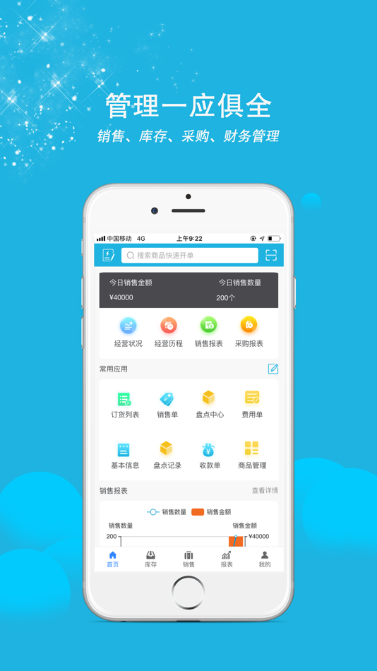 #1. 云涛软件SAAS进销存 (iOS) 由: 沈阳云涛智能科技有限公司