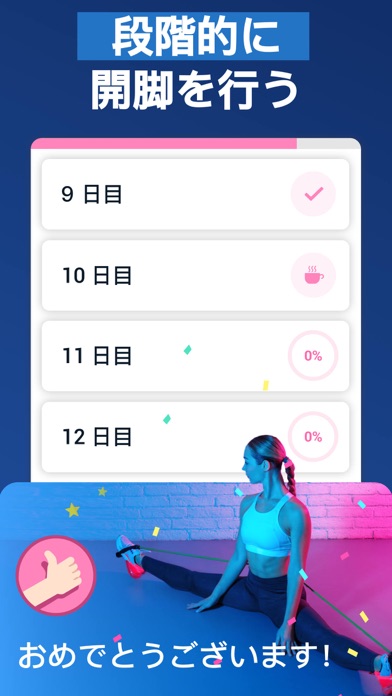 開脚トレーニング、開脚しましょう のスクリーンショット