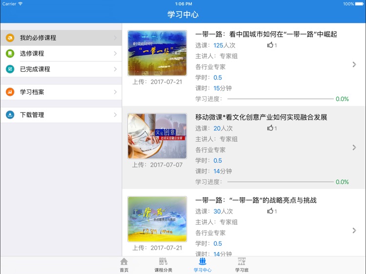 继教微课HD screenshot-3