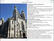 Вена аудио- путеводитель айпад изображения 2