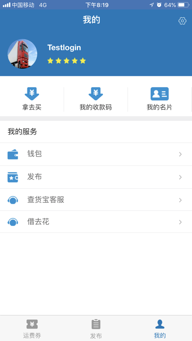 发啥货专线端 screenshot 3