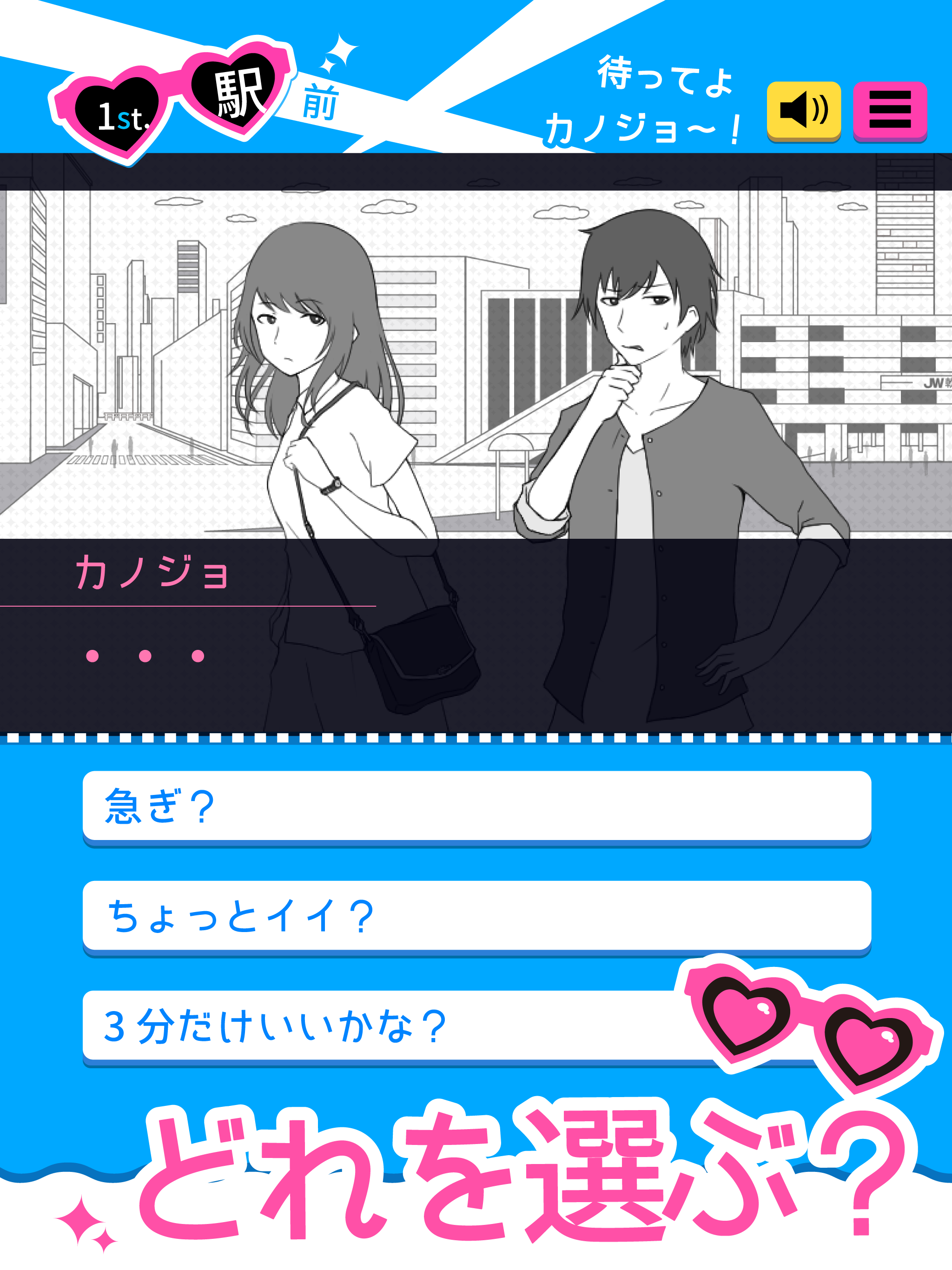 ナンパッション