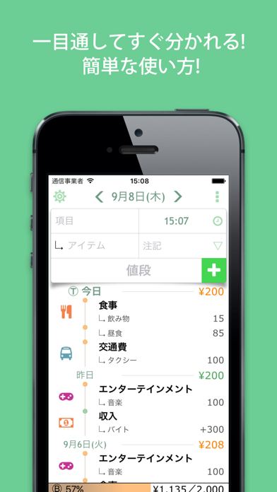 秒速家計簿 1SecMoney screenshot1