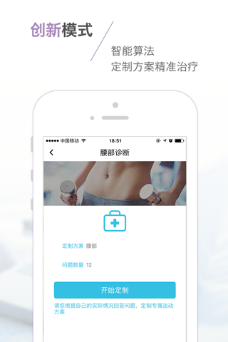 WELL健康 — 您掌上的运动康复助手 screenshot 4