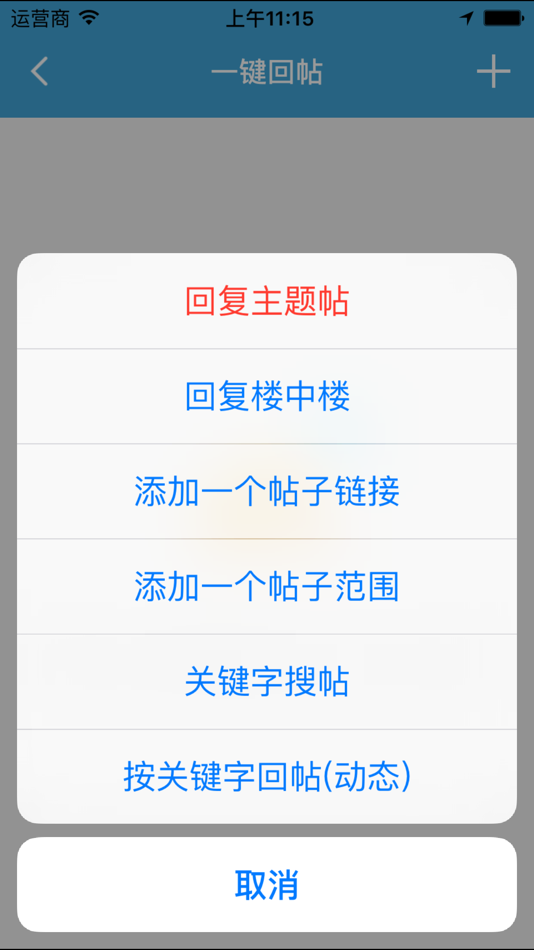 #3. 一键签到 (iOS) 来自: 清泉 孙