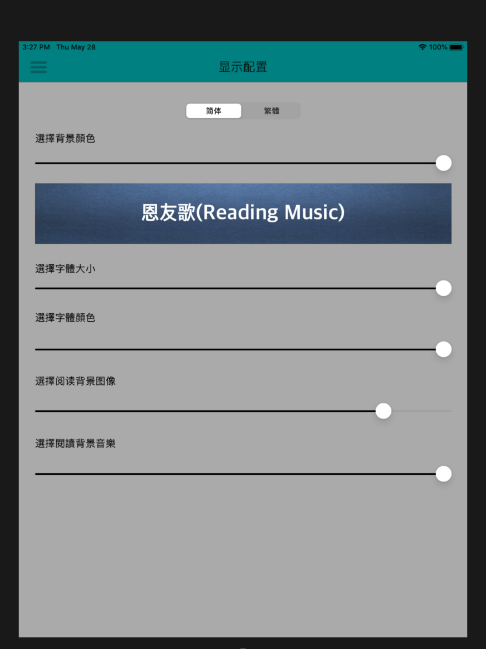 新約365天