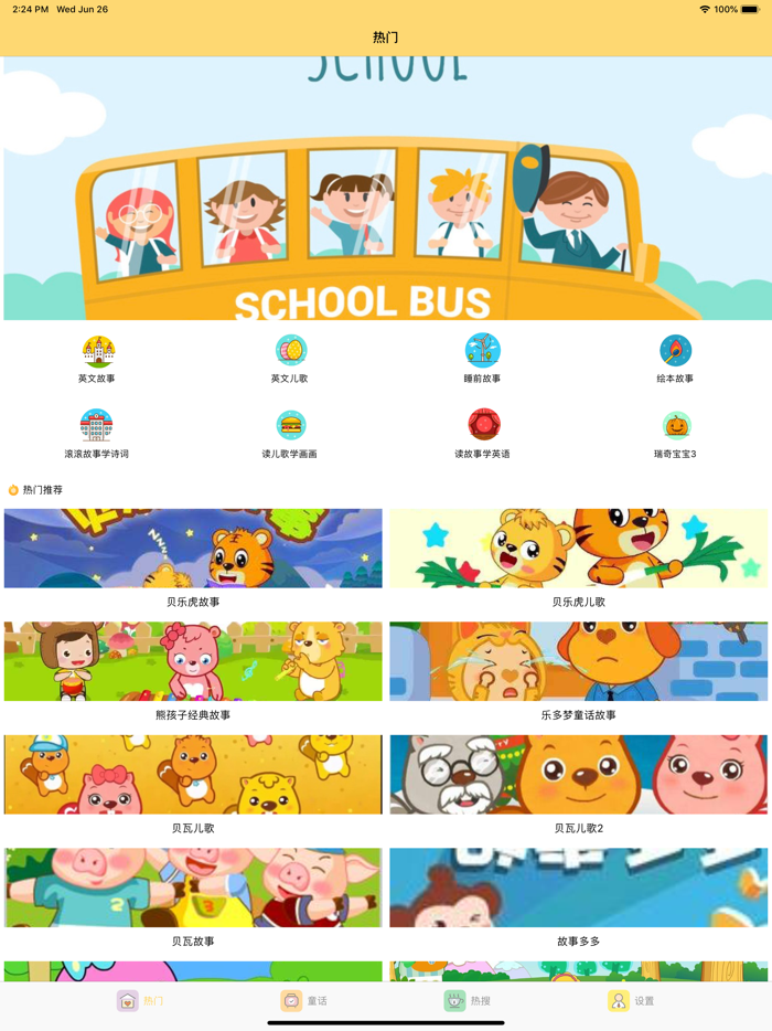 早教儿歌故事-睡前童话故事大全