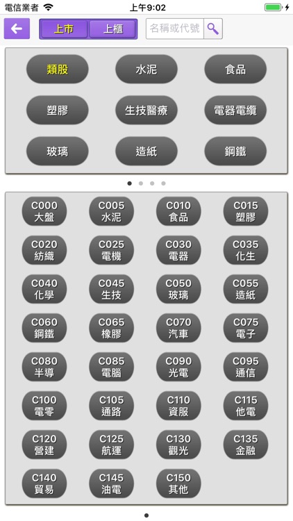 選股達人 screenshot-6