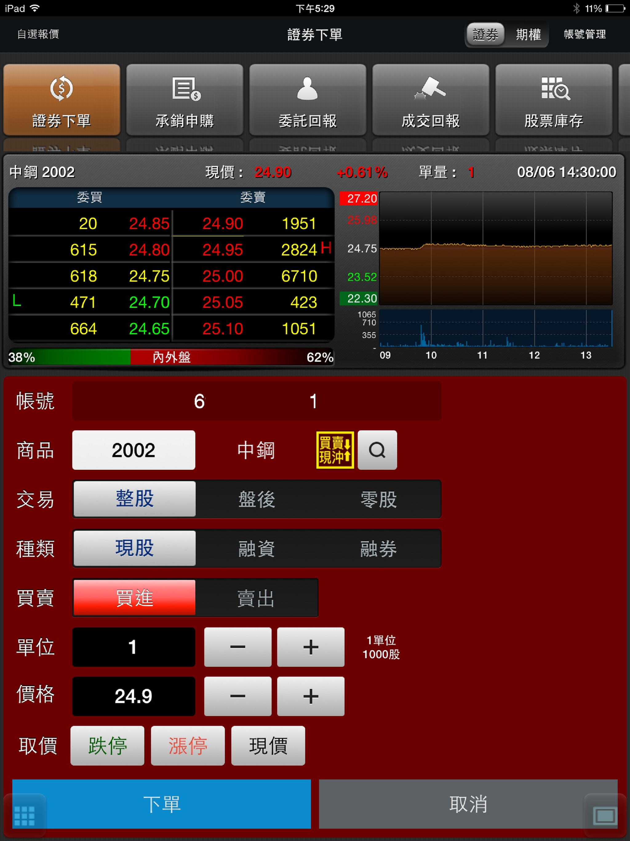 德信證券「行動快手」 screenshot 10