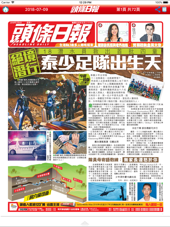 頭條日報高清揭頁版