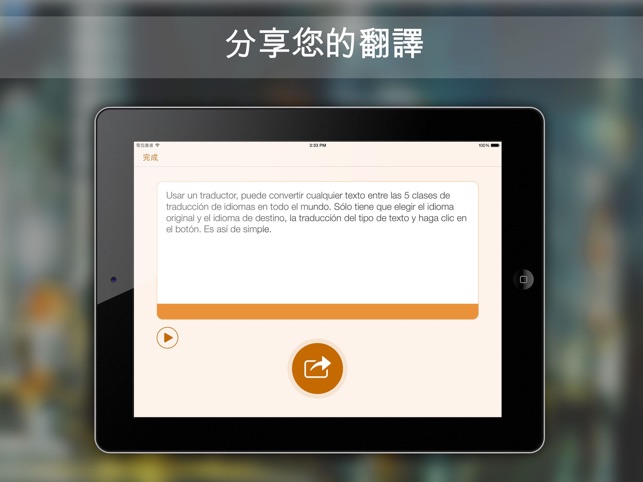 翻譯者 HD!!!(圖2)-速報App