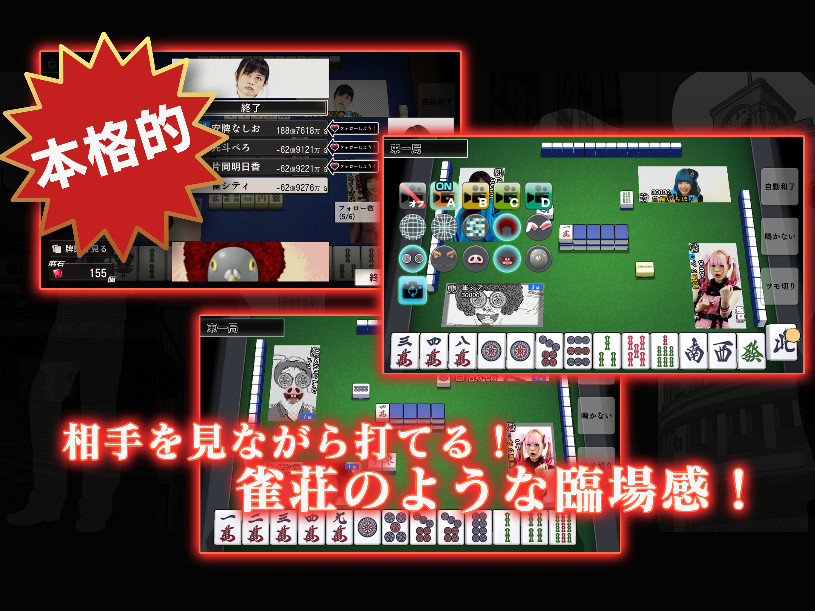 雀シティ