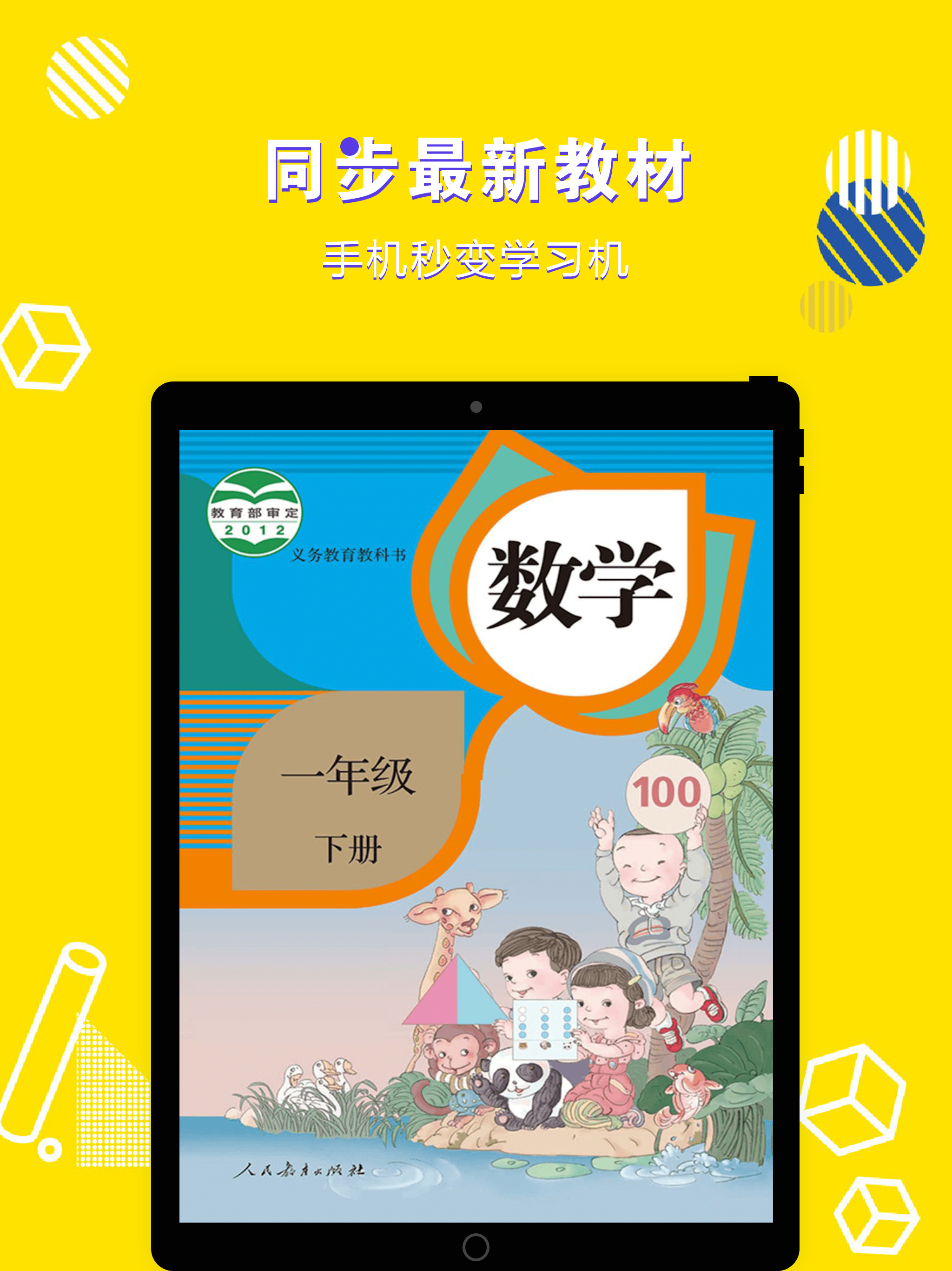 一年级数学下册-小学数学人教版教材同步点读机