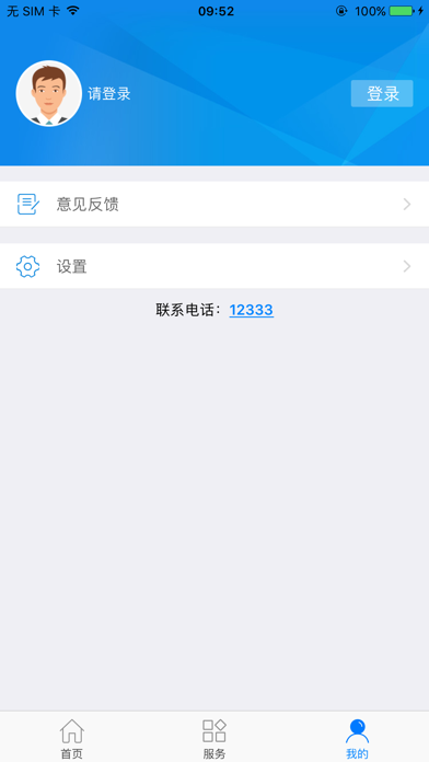 南昌社保卡 screenshot 3