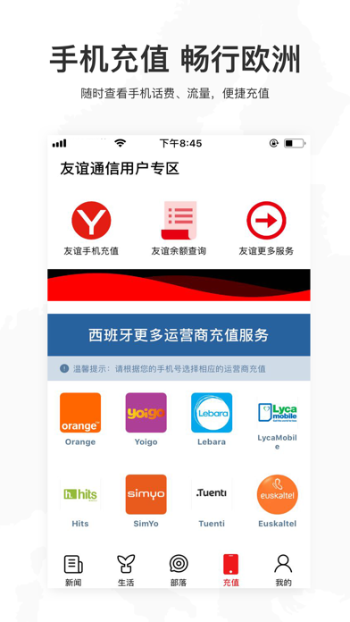 Screenshot #3 pour 友行 一 欧洲华人门户