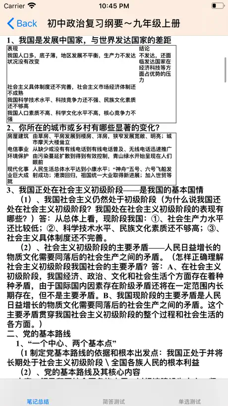 初中政治总结