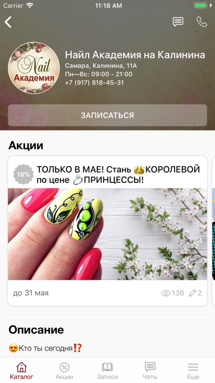 Nail Академия