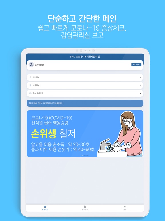 Screenshot #6 pour BMC 코로나-19 직원지킴이 앱