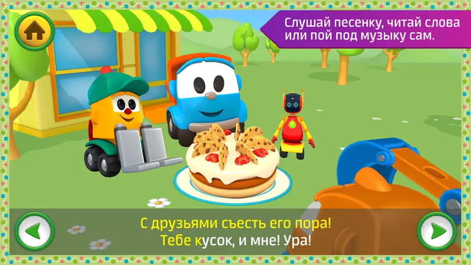 Скриншот Лева: песенки и детские игры на iPhone 3