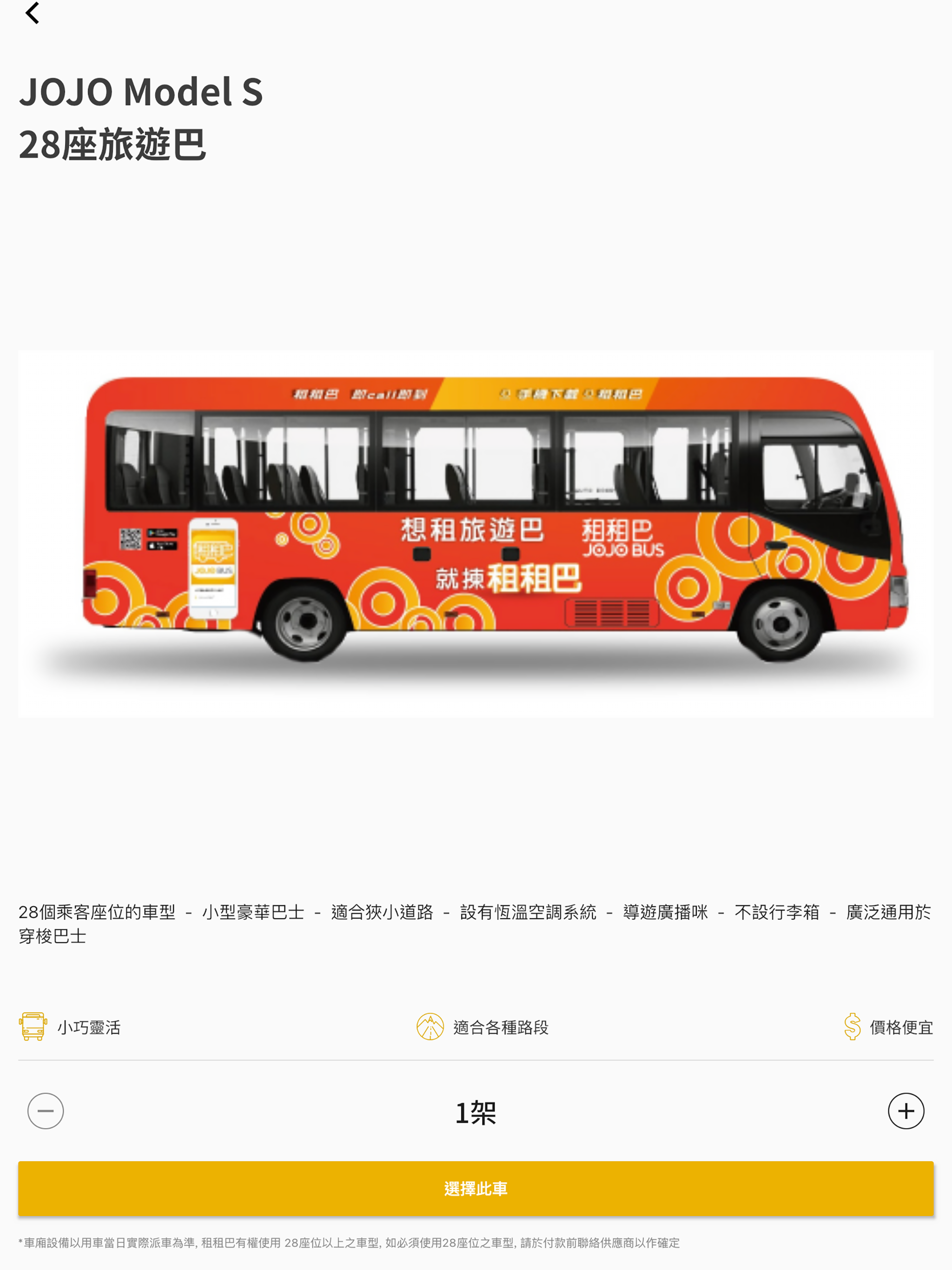 JOJOBUS(HK)