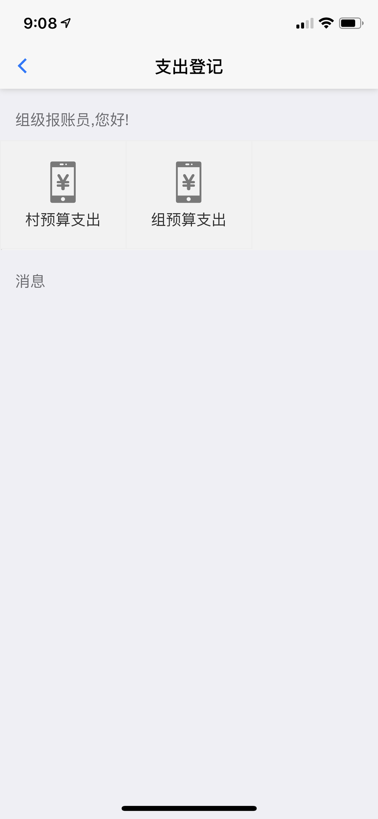 柯思德报账平台