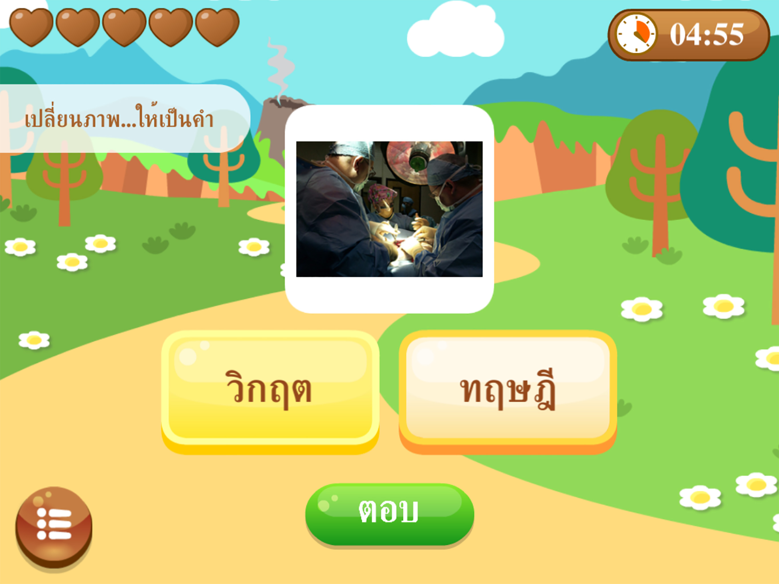 ผจญภัยคำหรรษา screenshot 15
