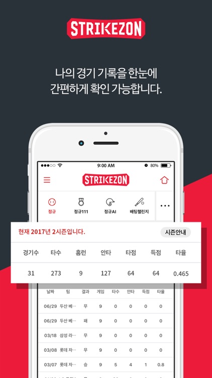 스트라이크존