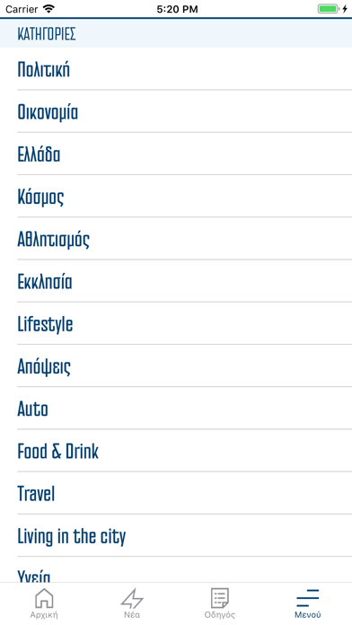 ΕΘΝΟΣ Screenshot