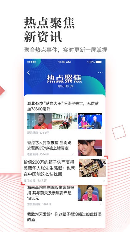 凤凰新闻-热点新闻资讯阅读平台 screenshot-0