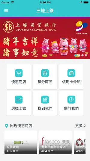 三地上銀 screenshot 3