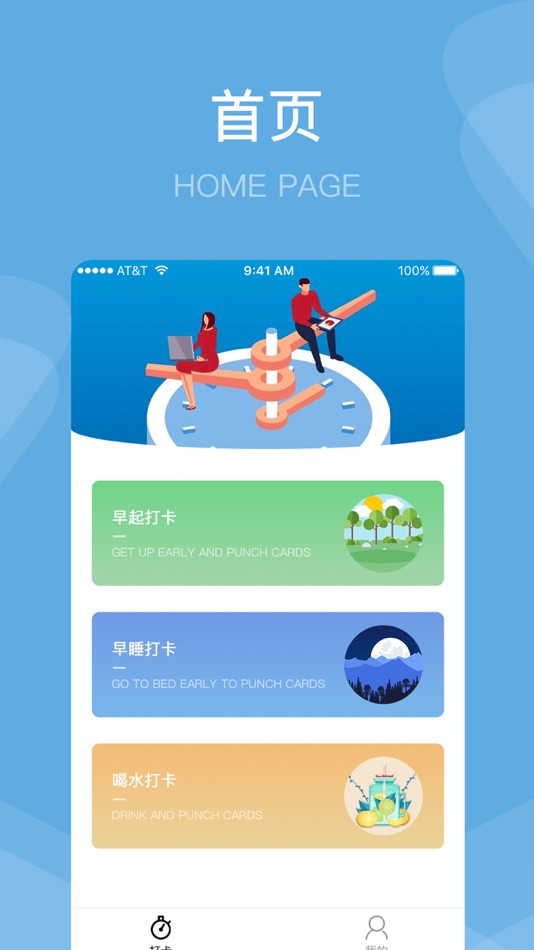 #1. 健康生活闹钟-习惯养成计划 (iOS) 由: Hangzhou zero yi information technology co. LTD