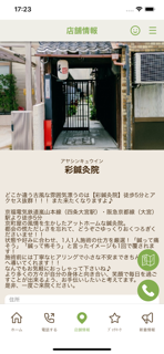 彩鍼灸院 screenshot 5