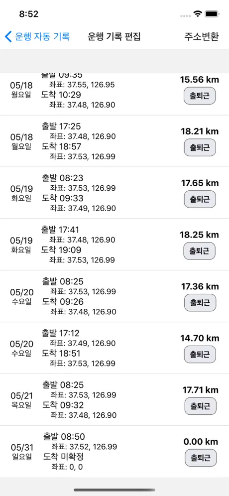 CarLog 운행기록부