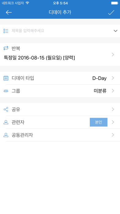 크루디데이 - 세계 최초 기업용 공유디데이 screenshot