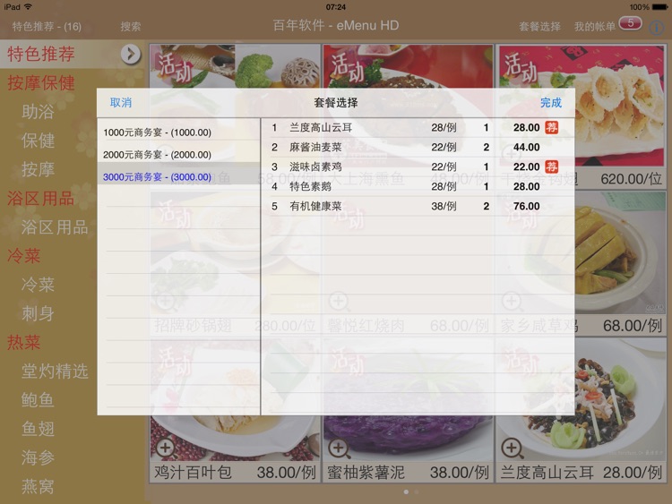 eMenuHD screenshot-4