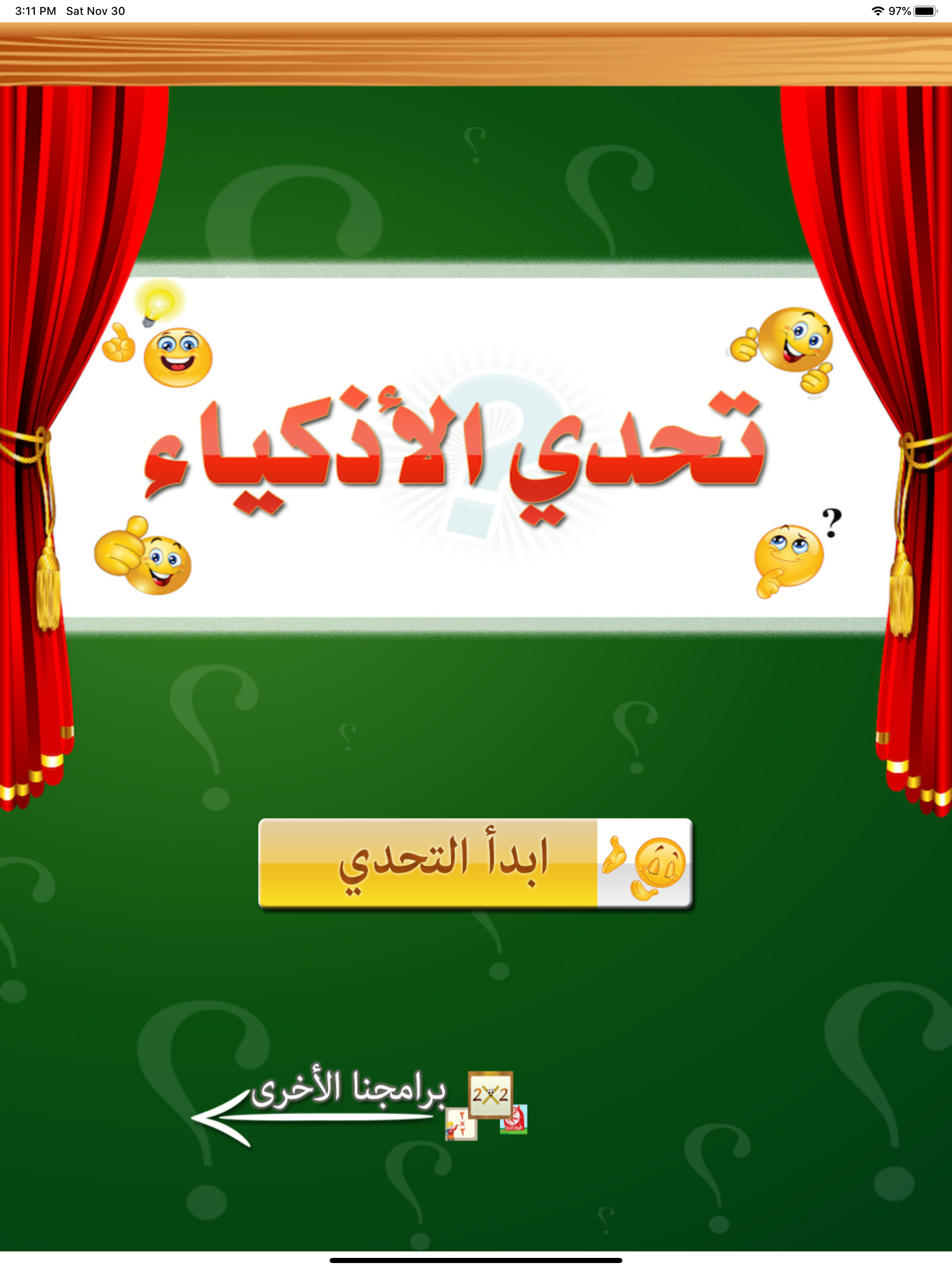 تحدي الاذكياء