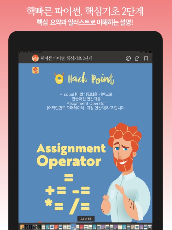 핵빠른 파이썬, 핵심기초 2단계