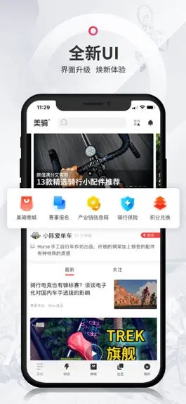 Game screenshot 美骑-骑行必备内容互动平台 mod apk