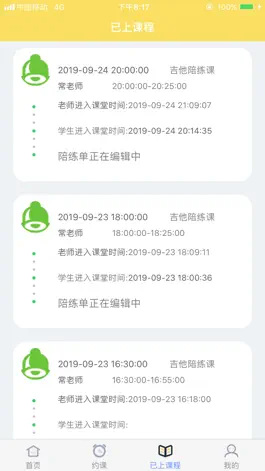 Game screenshot 金牌陪练正式版 apk