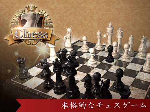 対戦チェスのおすすめ画像1
