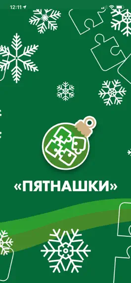 Game screenshot Новогодние пятнашки 2020 mod apk