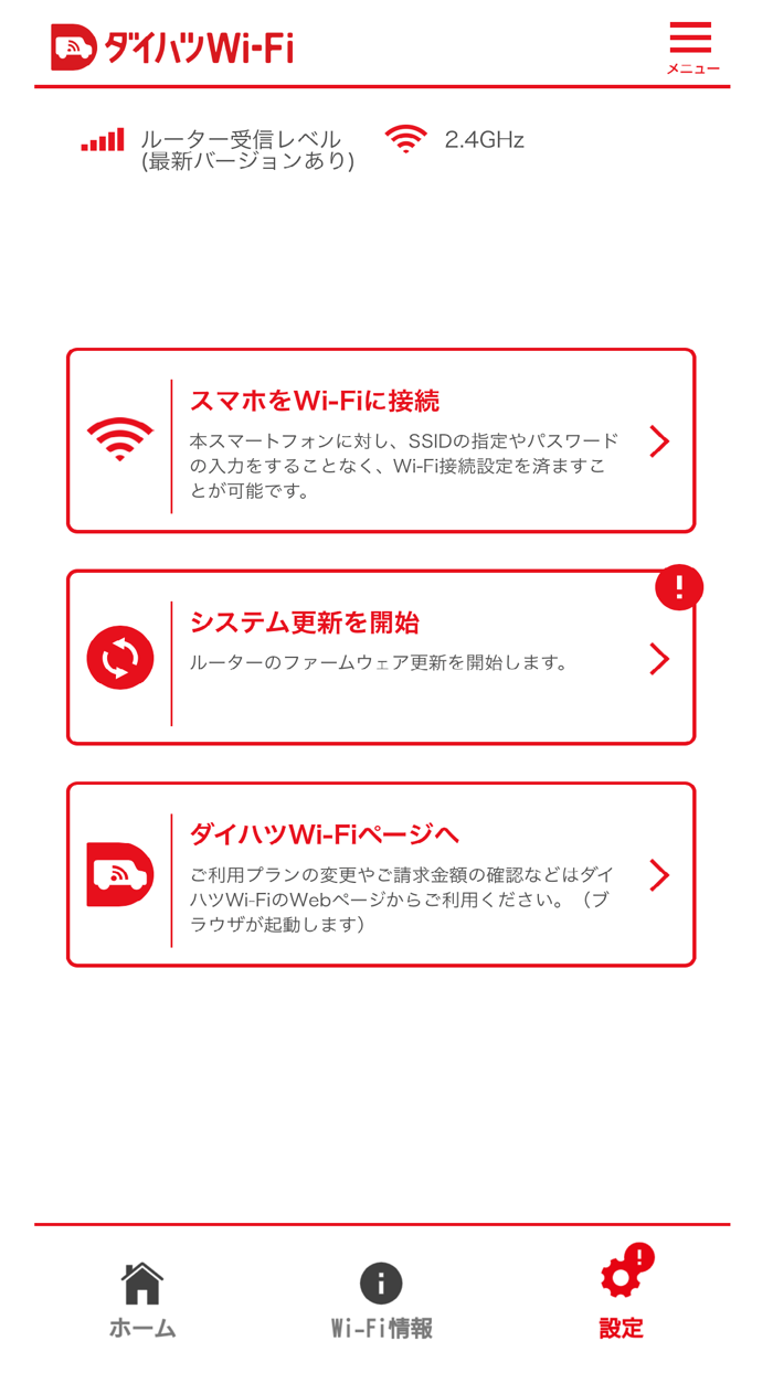 ダイハツWi-Fi