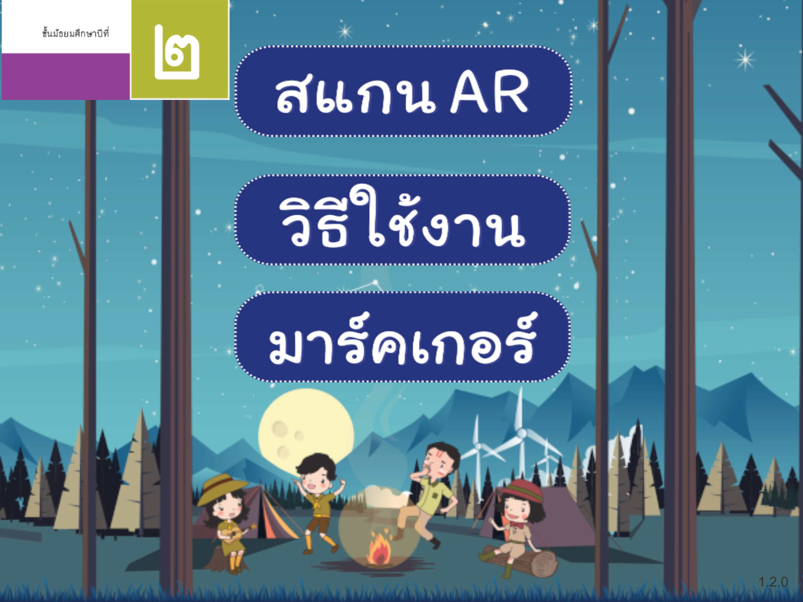 AR สสวท. คณิต มัธยม