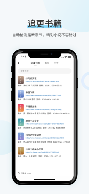 TXT换源全本小说 - 搜书必备热门小说搜索神器(圖1)-速報App