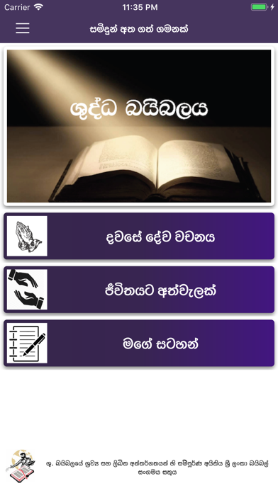 Sinhala Audio Bible screenshot 2