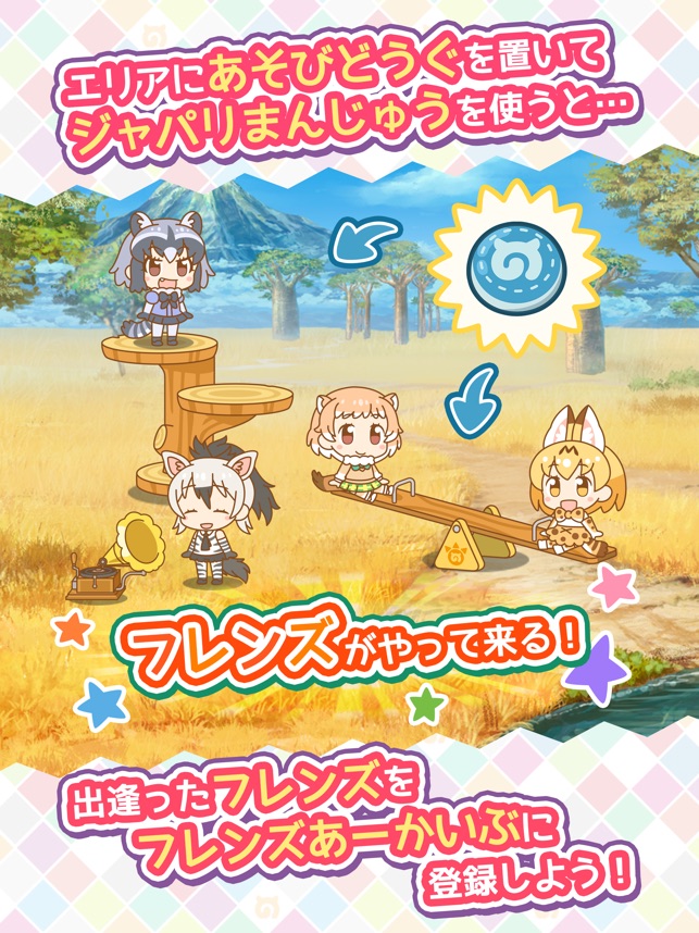 けものフレンズぱびりおん Screenshot