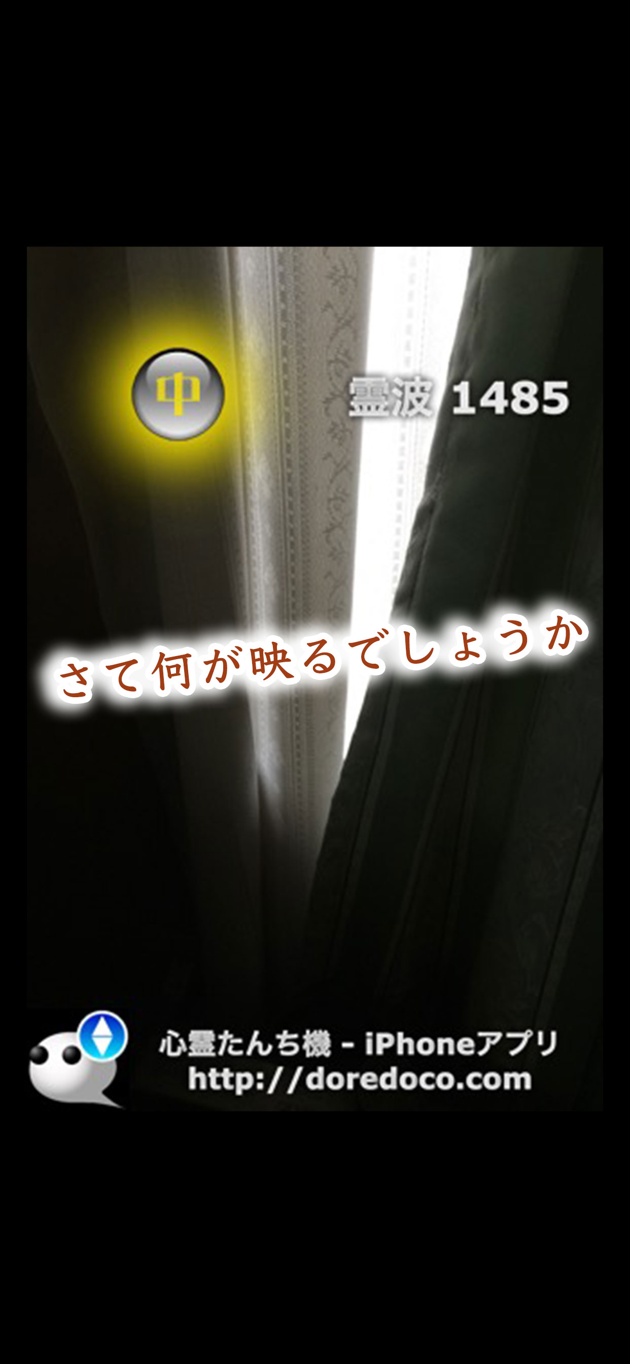 心霊たんち機 Plus