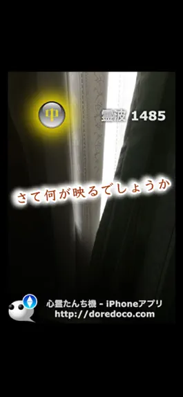 Game screenshot 心霊たんち機 Plus hack