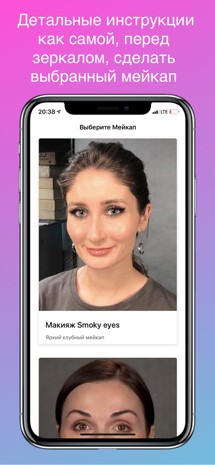 YouMakeApp как сделать макияж
