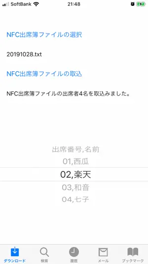 NFC出席簿 screenshot 1